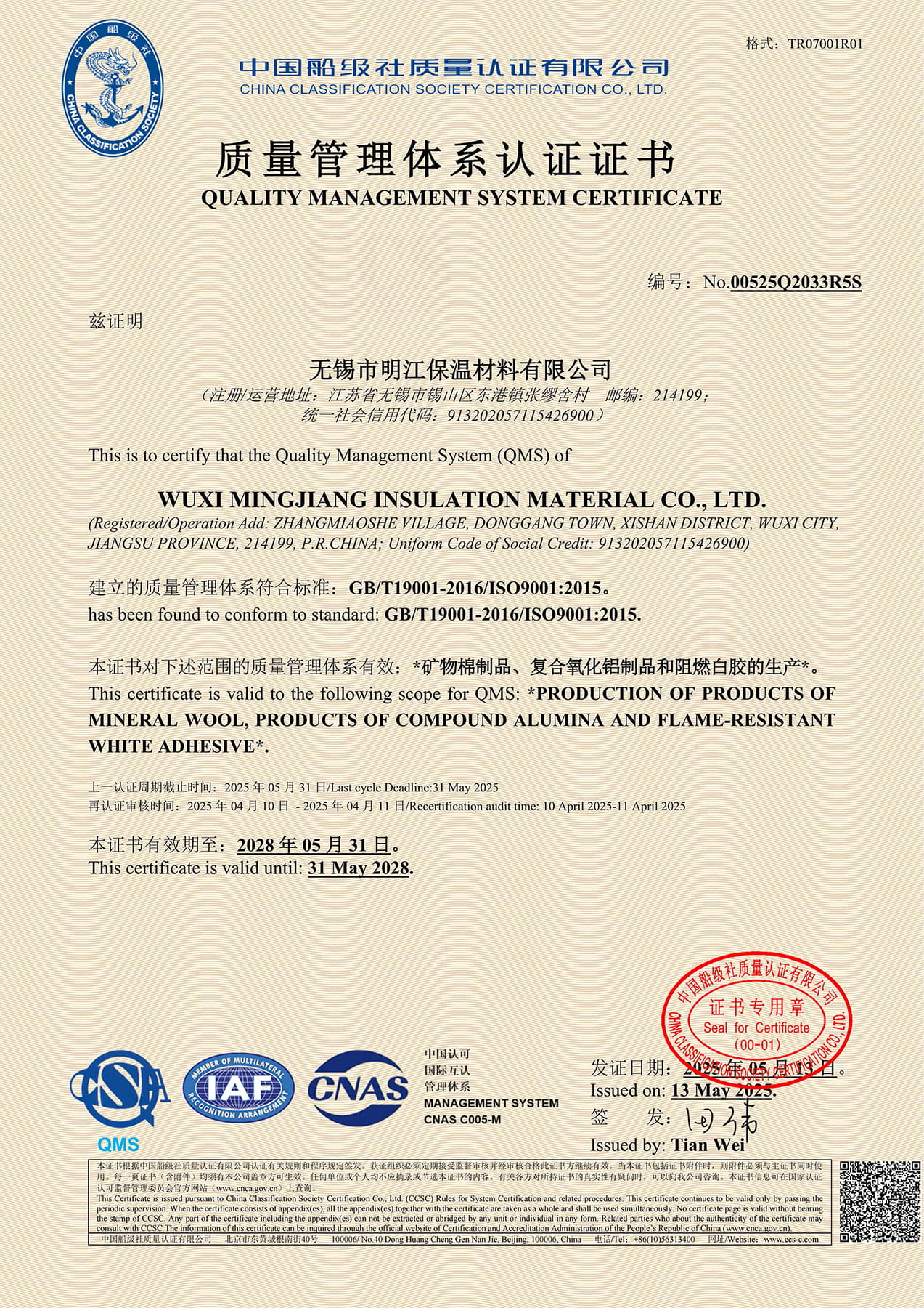 质量管理体系证书